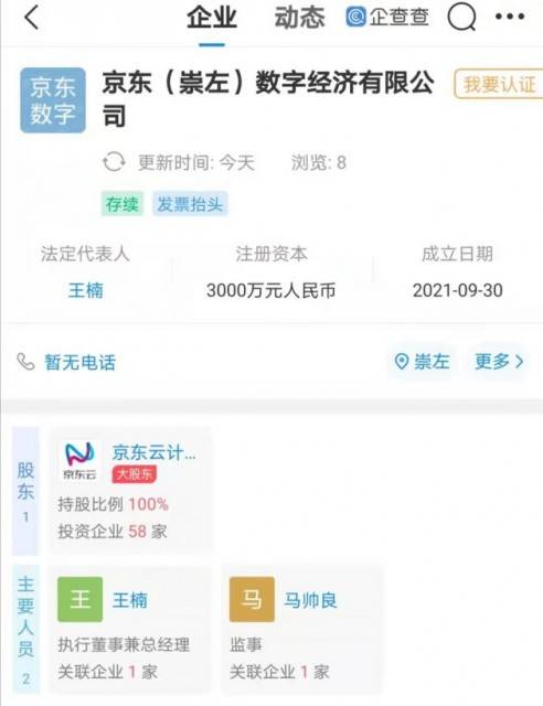 京東新設(shè)數(shù)字經(jīng)濟(jì)公司，深耕云計(jì)算裝備技術(shù)服務(wù)，強(qiáng)化數(shù)字生態(tài)布局