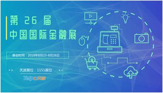 科技賦能金融新生態(tài) 第26屆中國(guó)國(guó)際金融展上的廣東天波力量